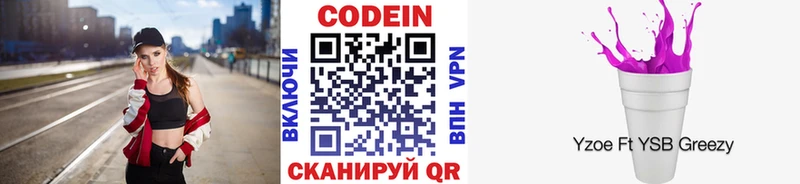 купить наркотики цена  Ачинск  Codein Purple Drank 
